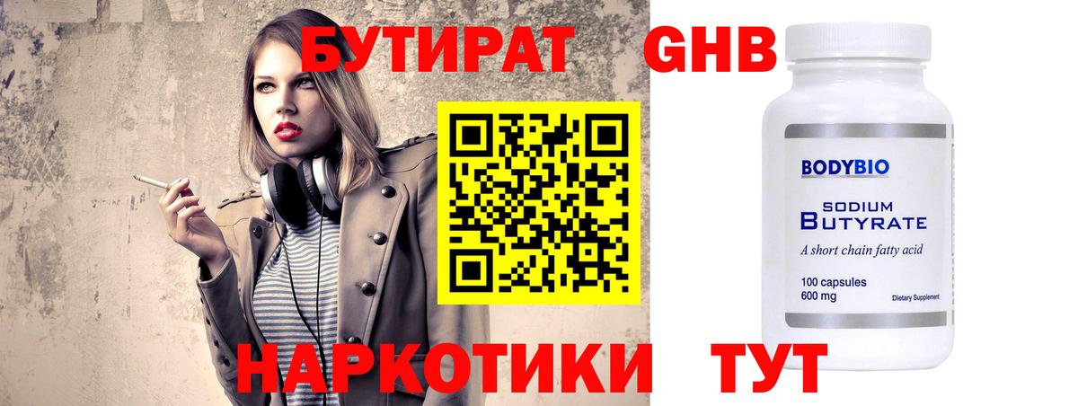 БУТИРАТ BDO 33% Назарово