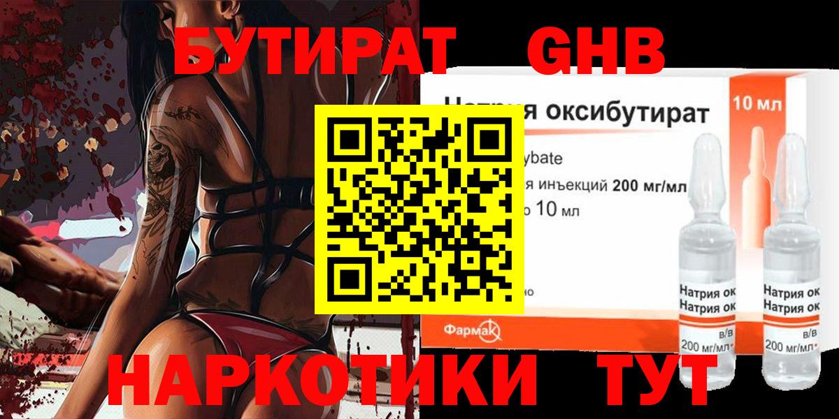 Назарово  БУТИРАТ 1.4BDO  Вход с VPN 