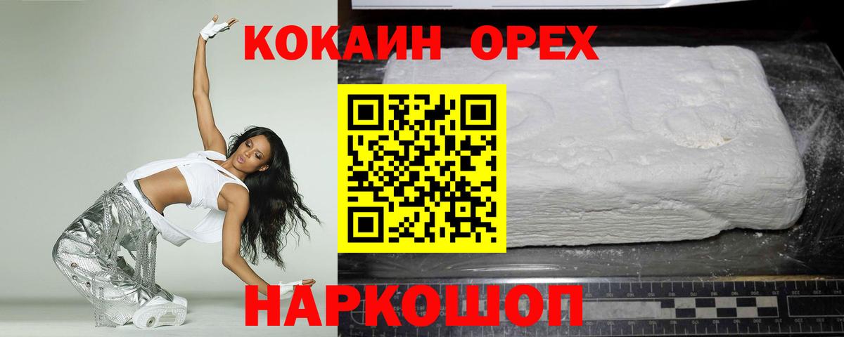 Cocaine 99% Назарово