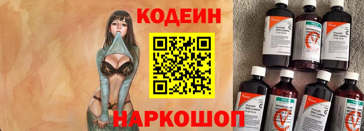 Назарово  Кодеин Purple Drank  Вход с VPN 
