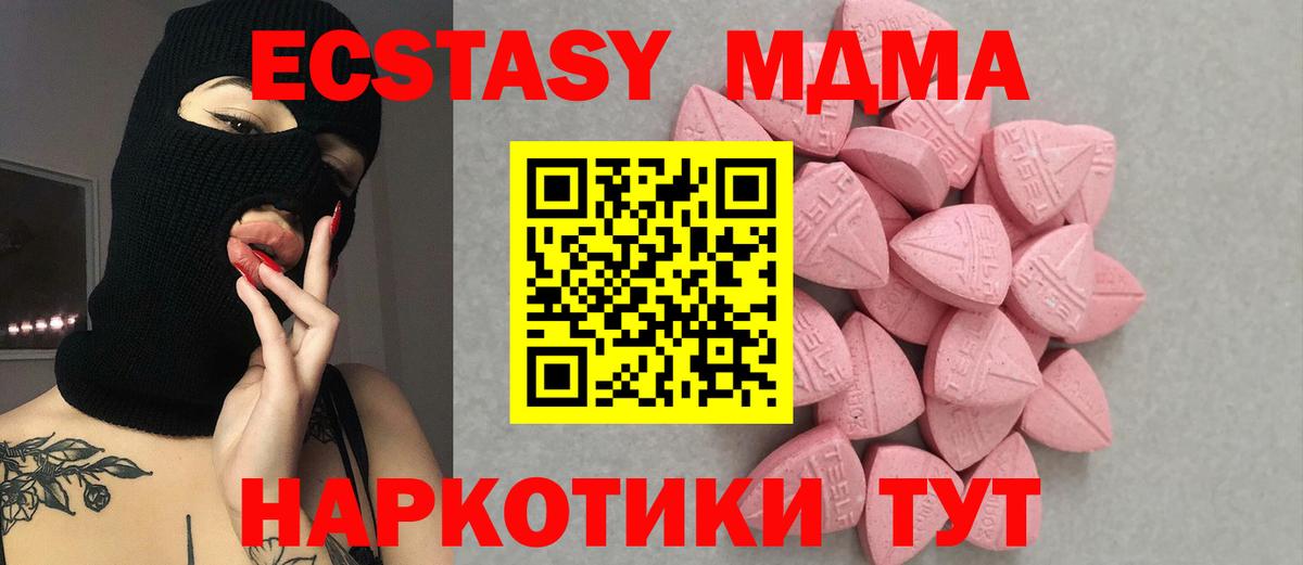 Ecstasy MDMA  Вход с VPN  ЭКСТАЗИ  Назарово 
