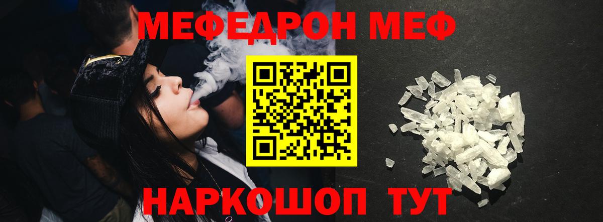 МЕФ  МЕФ кристаллы  Вход с VPN  Назарово 