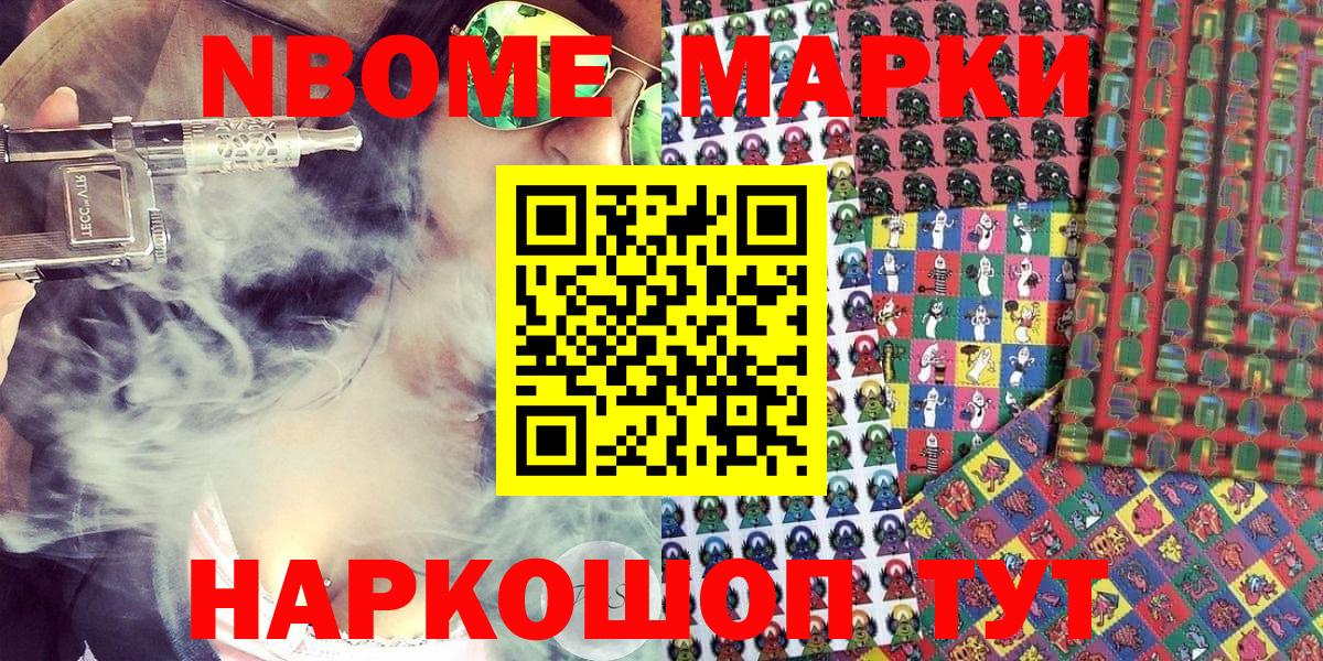 Марки N-bome 1,8мг  Марки N-bome 1,8мг  Марки NBOMe  Вход с VPN  Назарово 