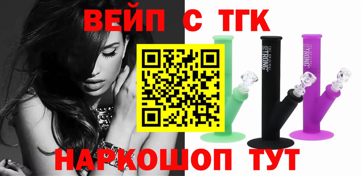 ТГК вейп с тгк  Вход с VPN  Назарово 